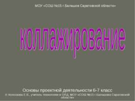 Коллажирование