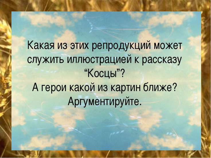 Презентация на тему косцы бунина 5 класс