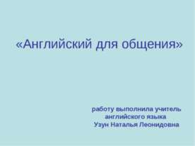 Английский для общения