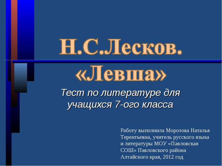 Левша лесков