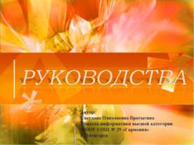 Руководства
