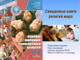 Священные книги религии мира