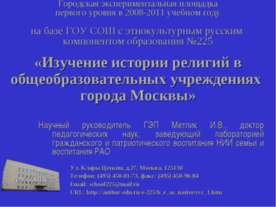 Изучение истории религий в общеобразовательных учреждениях