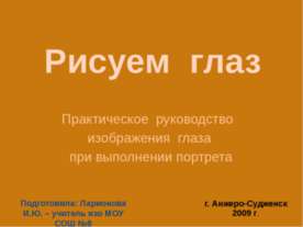 Рисуем глаз