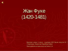 Жан Фуке