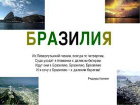 Бразилия 11 класс