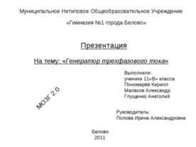 Генератор трехфазового тока