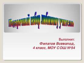 Подарочный набор любимому учителю