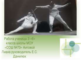 Фехтование 3 класс