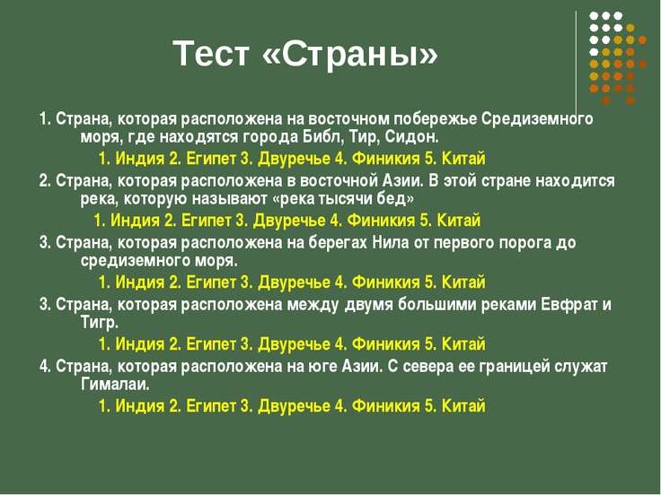 Готовый тест по истории 5 класс древний восток