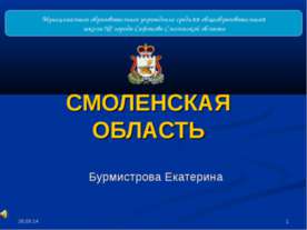 Смоленская область