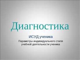 Диагностика