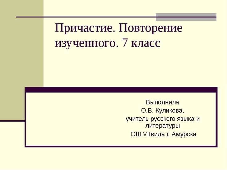 презентация по русскому языку 7 класс