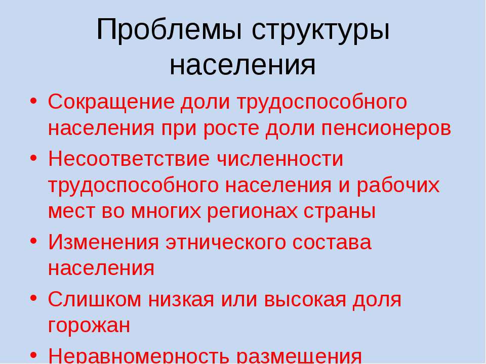 Социально демографические проблемы современности план