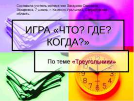 Треугольники