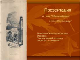 Губернский город в поэме Мёртвые души
