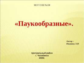 Паукообразные 2 класс