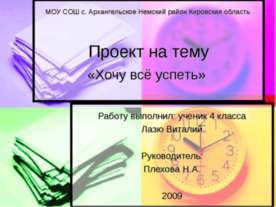 Хочу всё успеть 4 класс