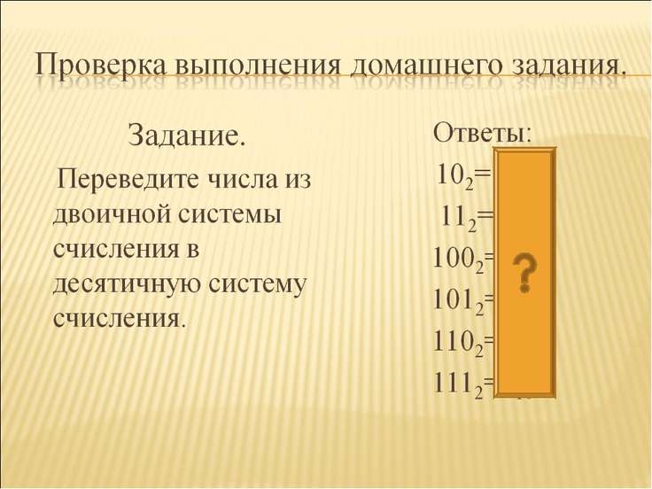 Системы счисления информатика 9 класс презентация