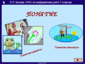 Понятие