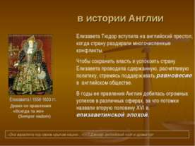 Елизаветинская эпоха в истории Англии