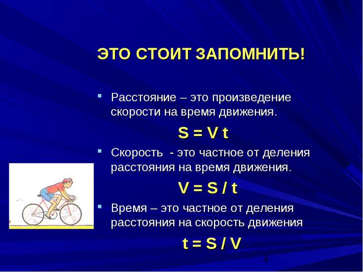 Задачи на движение 4 класс школа