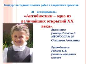 Антибиотики – одно из величайших открытий ХХ века