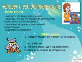 Человек и его деятельность