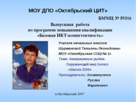 Аквариумные рыбки 1 класс