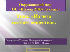 Из чего состоит вещество