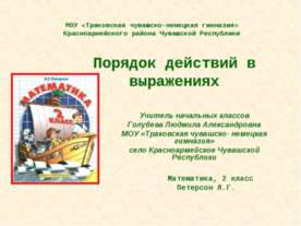 Порядок действий в выражениях