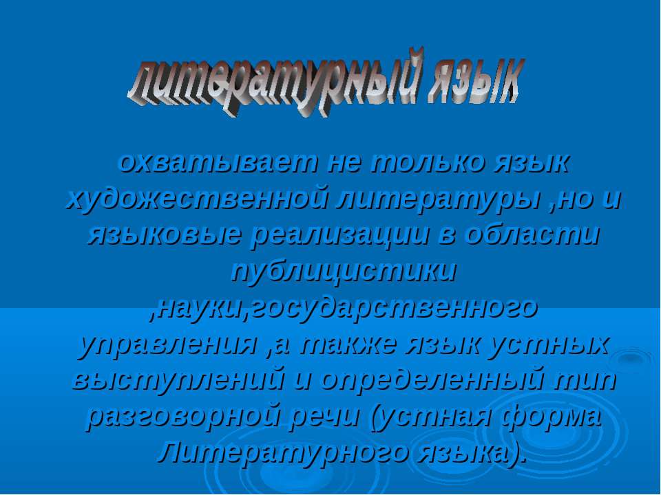 Подготовить сообщение о языке художественной литературы. Подготовить сообщение о языке художественной литературы