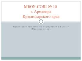 Праздник осени