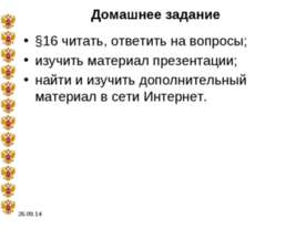 Северо-Восточная Русь в XII – начале XIII веков