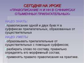 Правописание Н и НН в суффиксах отыменных прилагательных