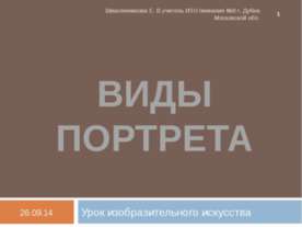Виды портрета