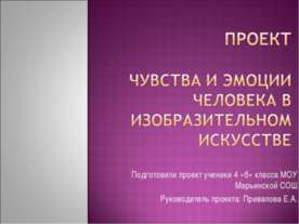 Проект Чувства и эмоции человека в изобразительном искусстве