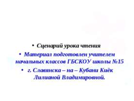 Сценарий урока чтения