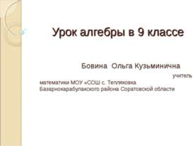 Решение неравенств второй степени с одной переменной 9 класс