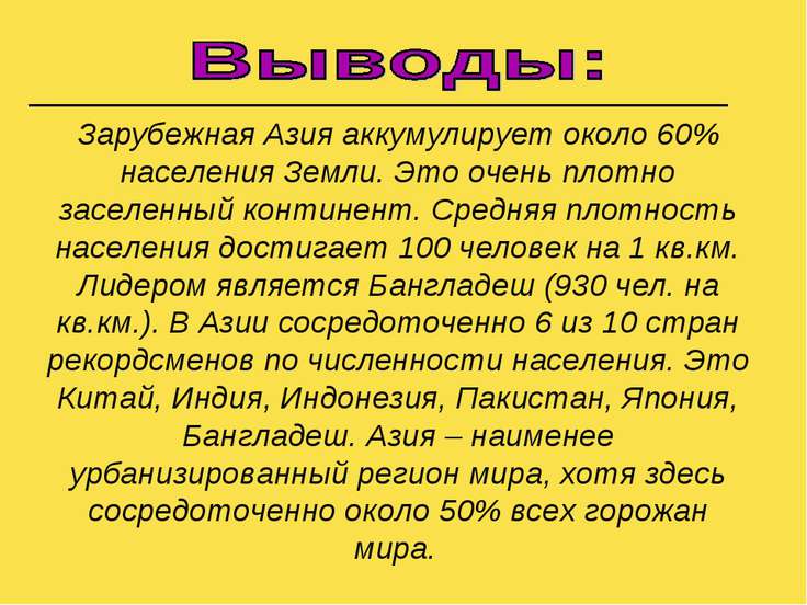 Презентация на тему зарубежная азия 7 класс