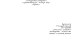 Ещё один кандидат в Красную книгу? Черемша