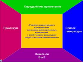 кинезиология