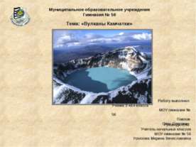 Вулканы Камчатки