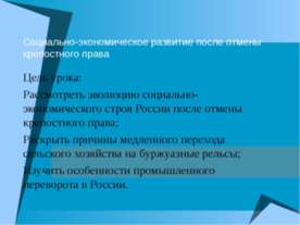 Социально-экономическое развитие после отмены крепостного права