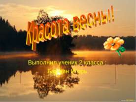 Красота весны!
