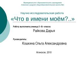 Что в имени моём?