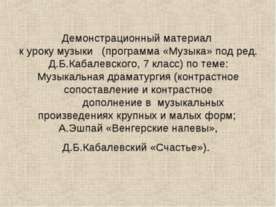 Музыкальная драматургия