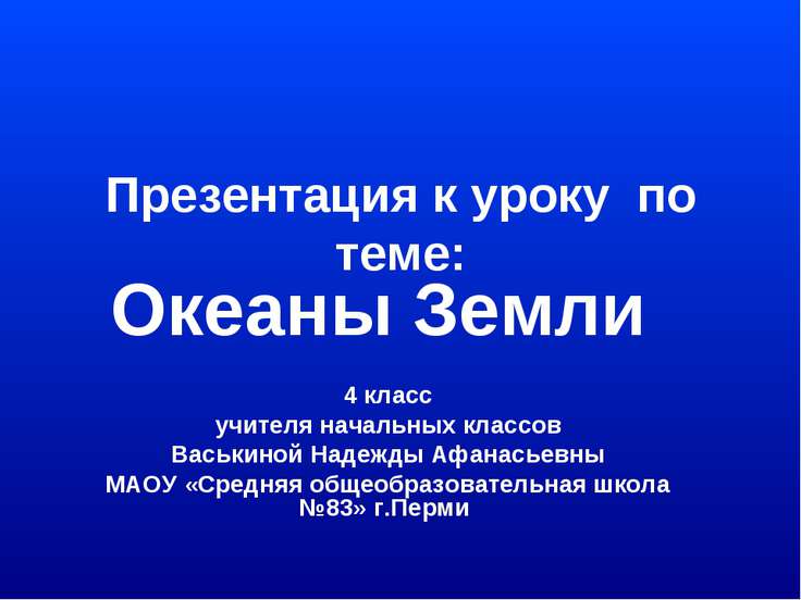 домашние задания окружающий мир поглазова 4 класс