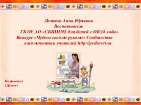 Домовенок и птичка Счастья