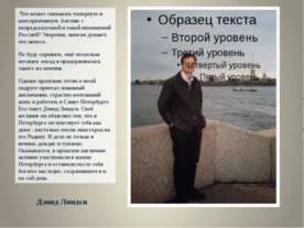 Дэвид Линдси